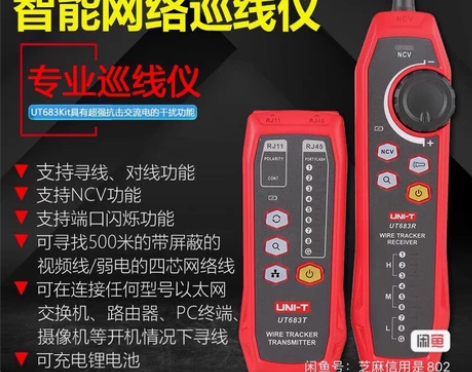 顺丰直发 优利德UT683KIT网络寻线仪...