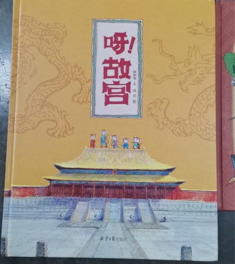 《呀！故宫》《给孩子的中国建筑》《全景图说...
