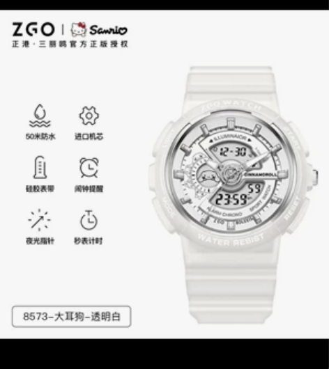 【急出】正港ZGO×三丽鸥手表，戴了一个星...