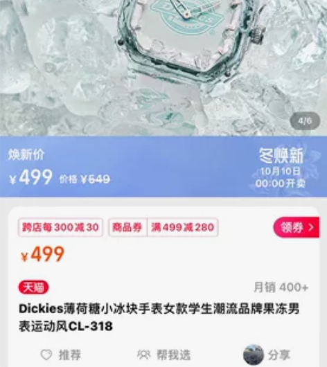 dickies薄荷糖小冰块手表 拍照上手佩...