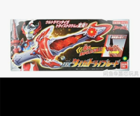 泰迦炽焰剑声音没有问题没有盒子可以小刀别刀...