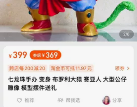 全新未开封 46cm 七龙珠手办 变身 布...