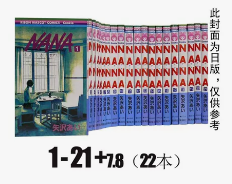 现货台版 漫画 NANA 1-21(含7....