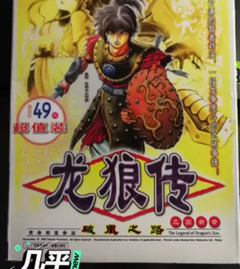 龙狼传 PC游戏 智冠2003年发行，9成...