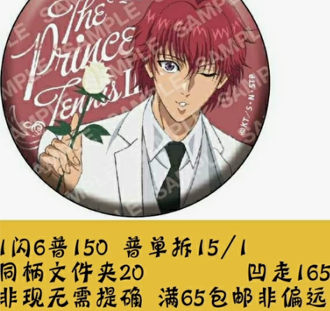 网球王子 黑白西第二弹 丸井文太 吧唧1闪...