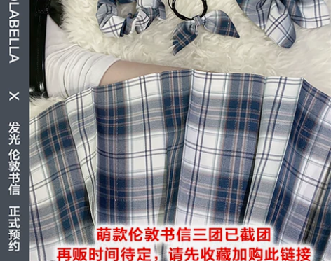 【出/换码xs】丸子酱jk制服发光银线|伦...