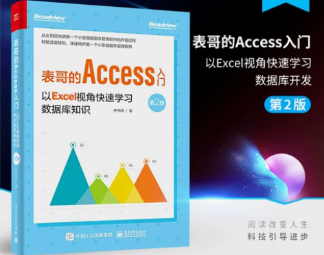 以Excel视角快速学习数据库开发(第2版)