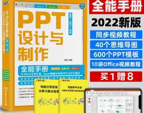 设计入门入门ppt制作教程书 PPT与制作...
