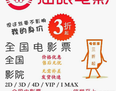 全国电影票 ，特价电影票，全国电影票 低价...