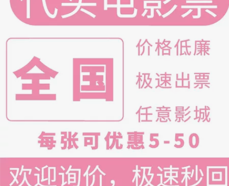 代购 全国电影票 代购全国电影票 优惠电影...
