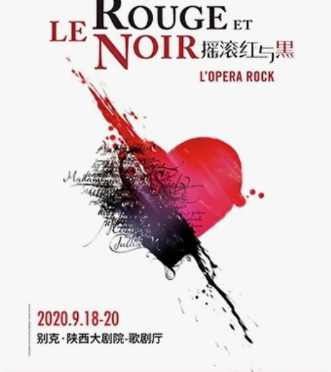 【收】法语音乐剧,摇滚红与黑 哪个城市的场...