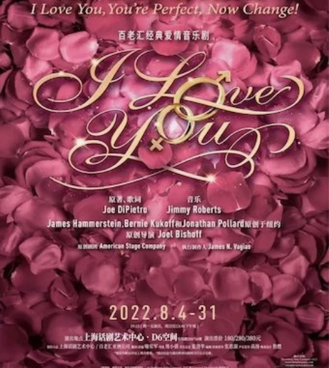 特惠选座上海百老汇经典爱情音乐剧《I LO...