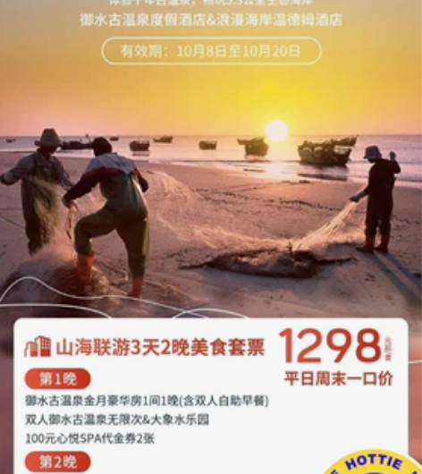 2晚/茂名浪漫海岸温德姆酒店+御水古温泉酒...