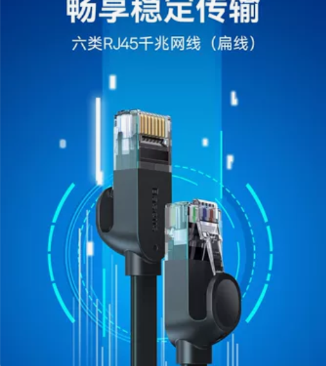 捷速 六类RJ45千兆网线(扁线) 感兴趣...