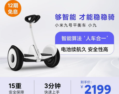 小米米家九号腿控车平衡车体感智能骑行遥控漂...