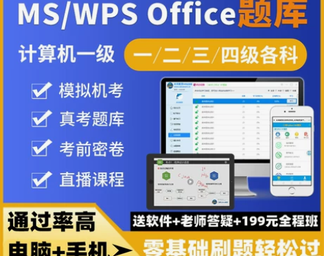计算机考试 题库计算机未来教育9月一级二级...