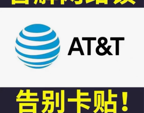 美版att官解网络锁黑解iPhone日版欧...