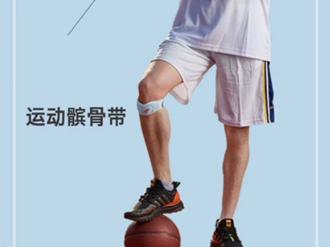 sporlastic斯伯铠 髌骨带 运动护...