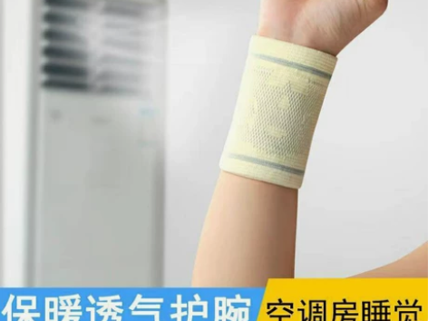 特价包邮 护腕空调房保护运动健身护腕男女防...