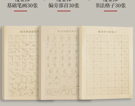 六品堂瘦金体初学者入门临摹描红毛笔字帖笔画...