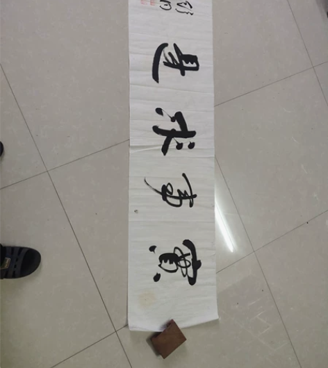 一张七十年代的一幅字！本人不懂这个，懂书法...