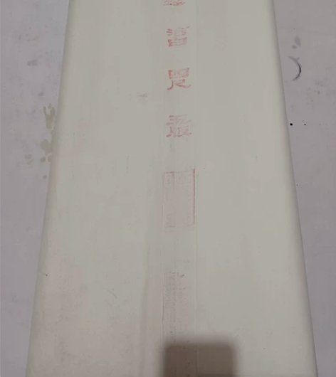 13年产古韵堂乾隆贡宣老特皮70张 四尺7...