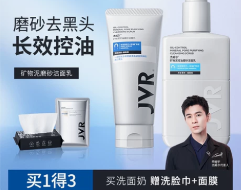 杰威尔男士洗面奶控油保湿补水去油黑头洗脸磨...