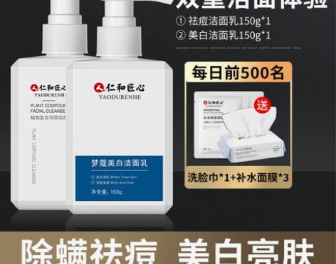 仁和匠心氨基酸洗面奶男士专用除螨控油祛痘保...