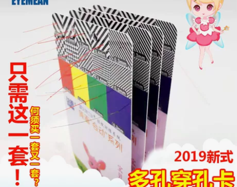 以明弱视穿孔卡片儿童视觉训练串珠工具精细目...