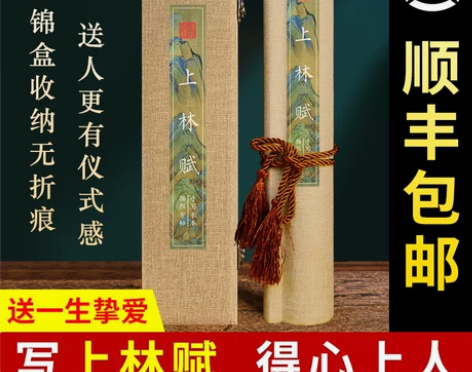 上林赋长卷字帖全篇五米 卷装裱好的手卷礼盒...