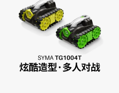 syma司马TG1004T遥控对战坦克儿童...