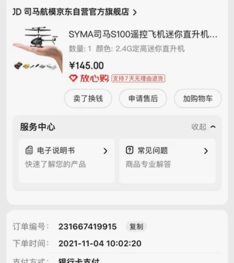 司马S100超小遥控直升机 有一个脚断了我...