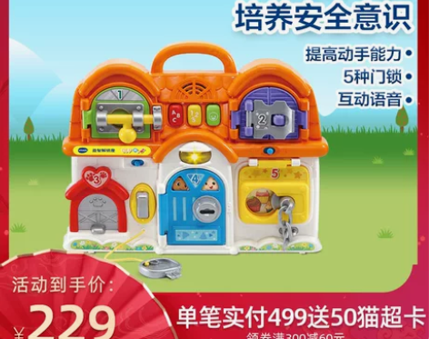 【国货大赏价】伟易达vtech益智解锁屋男...