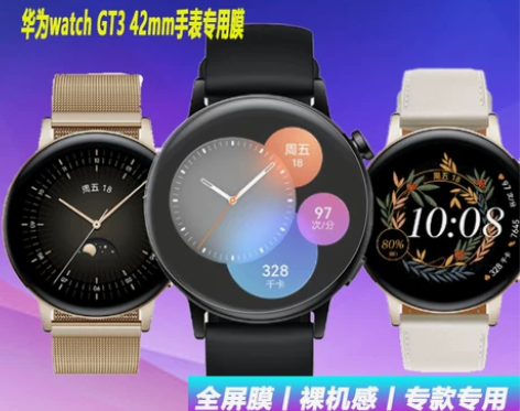 适用华为gt3手表膜watch GT3贴膜...