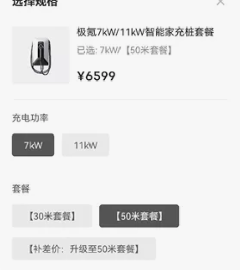 极氪001充电桩 原价6599，极氪001...