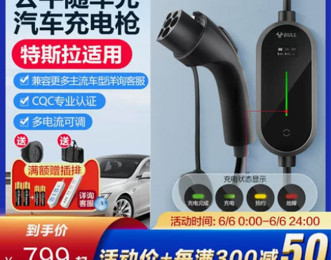 公牛新能源电动汽车充电枪随车充便携电器特斯...