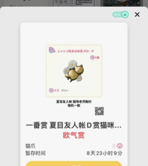 蛋趣直发!全新正品未拆封!夏目友人帐一番赏...