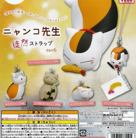 正版TOMY夏目友人帐猫老师斑徒然 扭蛋 ...