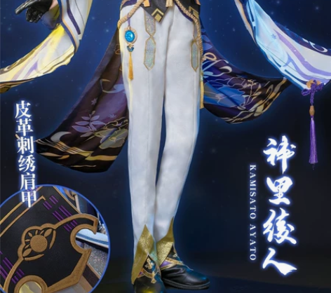 原神 神里绫人全套XL码 cos 三町目家...