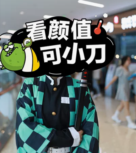 炭治郎L码除道具全套 游场一次