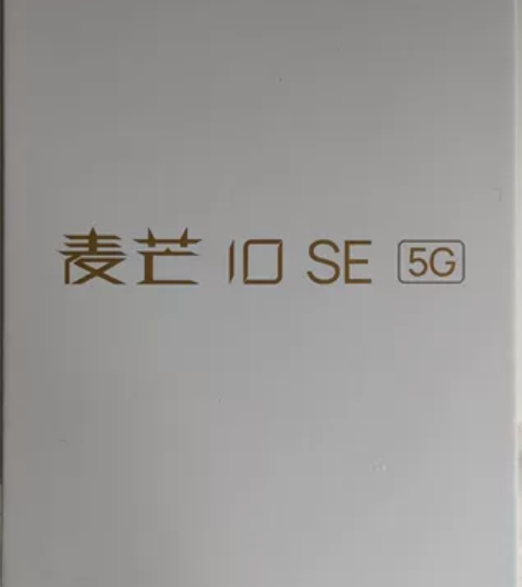 全新未拆封麦芒10 SE5G（6+128）...
