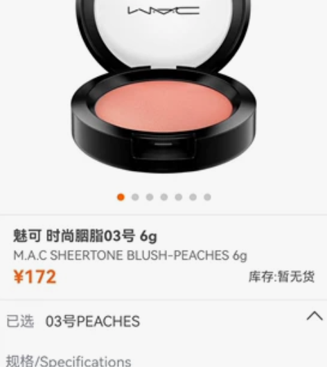 魅可时尚胭脂03号6g M . A . C...