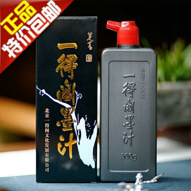 一得阁练习墨汁500g书法专用毛笔字练习墨...