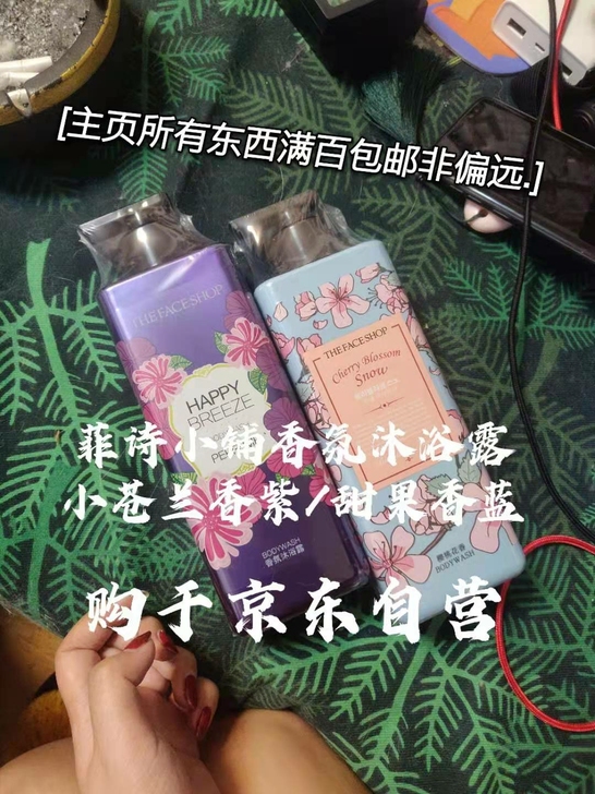 菲诗小铺香氛香水沐浴露500ml小苍兰香浪...