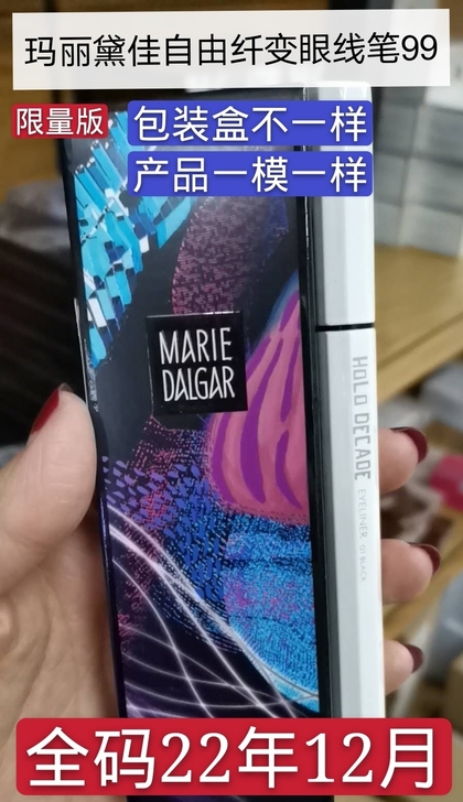 限量版玛丽黛佳自由纤变眼线笔黑色