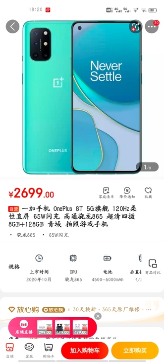 收一台成色还行的一加8t，商家勿扰，最好配...