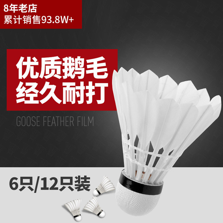 迪科斯 羽毛球就用了一个，黑鹅毛的，还有1...