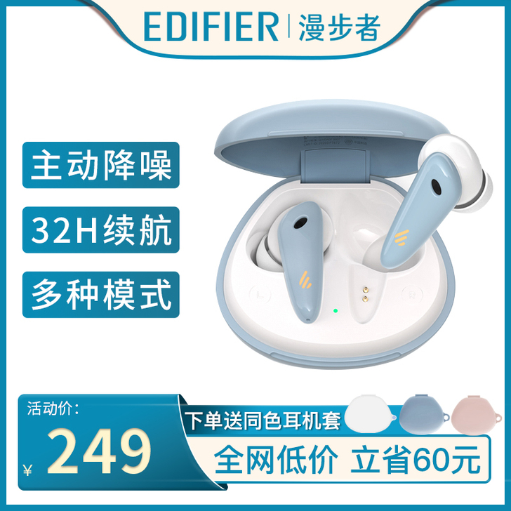EDIFIER/漫步者 蓝牙耳机