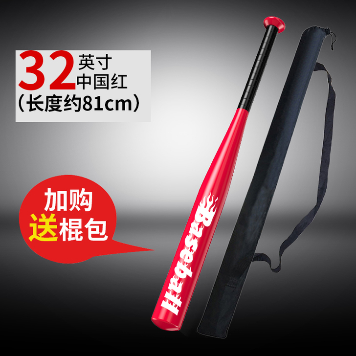 棒球棍、棒球棒、防身武器