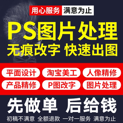 p图改字扣图 换背景修图 抠图 主图 去...